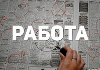 Работа в России